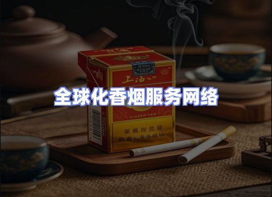 全球香烟贸易物流
